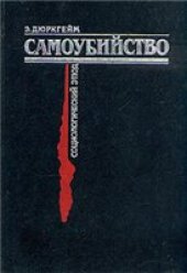 book Самоубийство