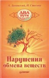book Нарушения обмена веществ