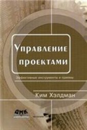 book Управление проектами