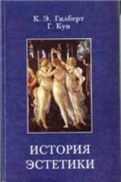 book История эстетики