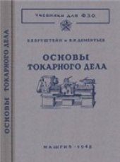 book Основы токарного дела