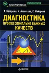 book Диагностика профессионально важных качеств