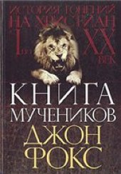 book Книга мучеников