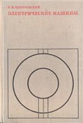 book Электрические машины