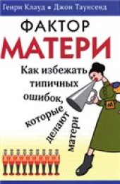 book Фактор матери