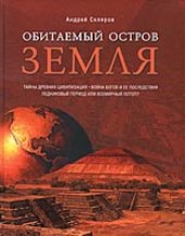 book Обитаемый остров Земля