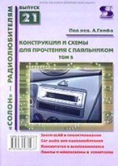 book Конструкции и схемы для прочтения с паяльником