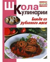 book Блюда из рубленого мяса