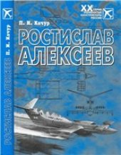 book Конструктор крылатых кораблей