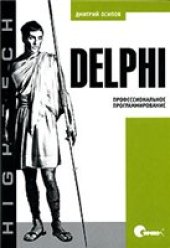 book Delphi. Профессиональное программирование