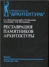 book Реставрация памятников архитектуры