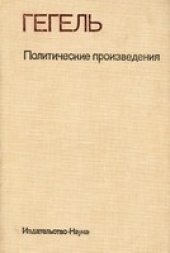 book Политические произведения