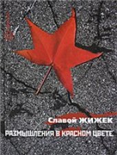 book Размышления в красном цвете