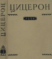 book Речи. В 2 тт.