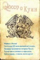 book Queen o Куин