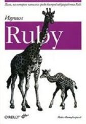 book Изучаем Ruby