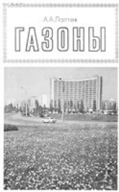 book Газоны