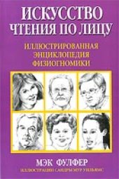 book Искусство чтения по лицу