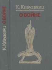 book О войне