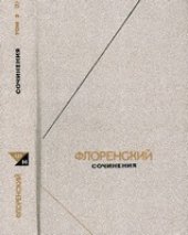 book Сочинения в трех томах