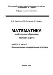 book Математика в нефтегазовом образовании. Теория и задачи