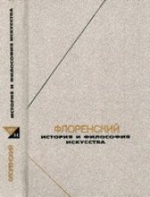 book История и философия искусства