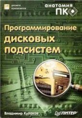 book Программирование дисковых подсистем