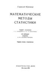 book Математические методы статистики