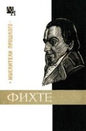book Фихте