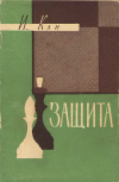 book Защита