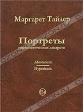 book Портреты гомеопатических лекарств