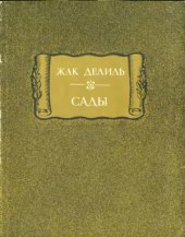 book Сады.