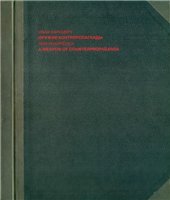 book Оружие контрпропаганды / A Weapon of Counterpropaganda