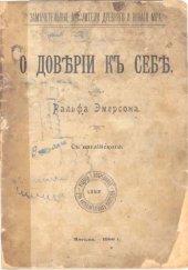 book О доверии к себе