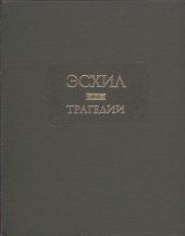 book Трагедии.