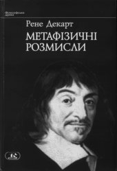 book Метафізичні розмисли