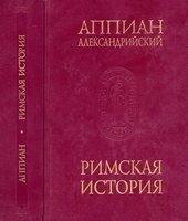 book Римская история