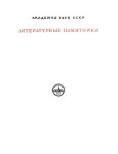 book Письма Марка Туллия Цицерона к Аттику, близким, брату Квинту, М. Бруту. III. Годы 46-43.