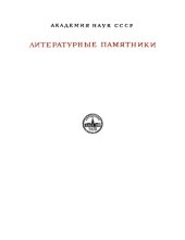 book Книга моего деда Коркута. Огузский героический эпос