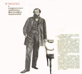 book Ф.Энгельс и современные проблемы философии марксизма
