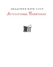 book Замок Отранто. Казот Ж. Влюбленный дьявол. Бекфорд У. Ватек.