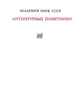 book Добрыня Никитич и Алеша Попович 