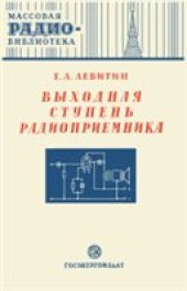 book Выходная ступень радиоприемника