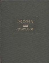 book Трагедии.