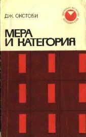 book Мера и категория