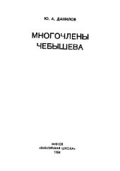 book Многочлены Чебышева