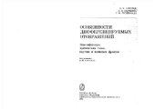 book Особенности дифференцируемых отображений