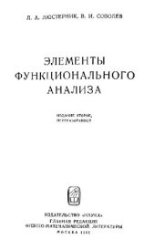 book Элементы функционального анализа