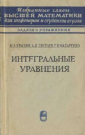 book Интегральные уравнения