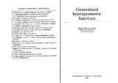 book Generalized hypergeometric functions